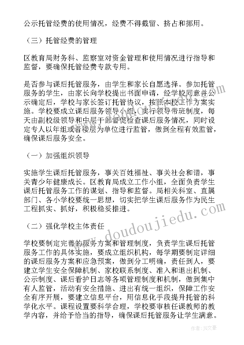 最新小学托管班工作计划(优秀5篇)