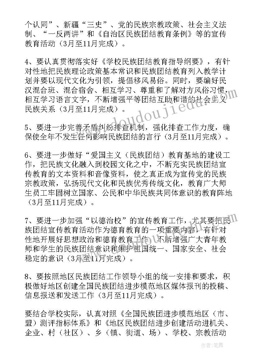 2023年社区民族团结工作计划(模板6篇)