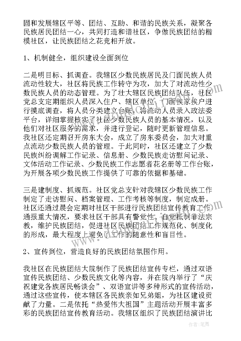 2023年社区民族团结工作计划(模板6篇)