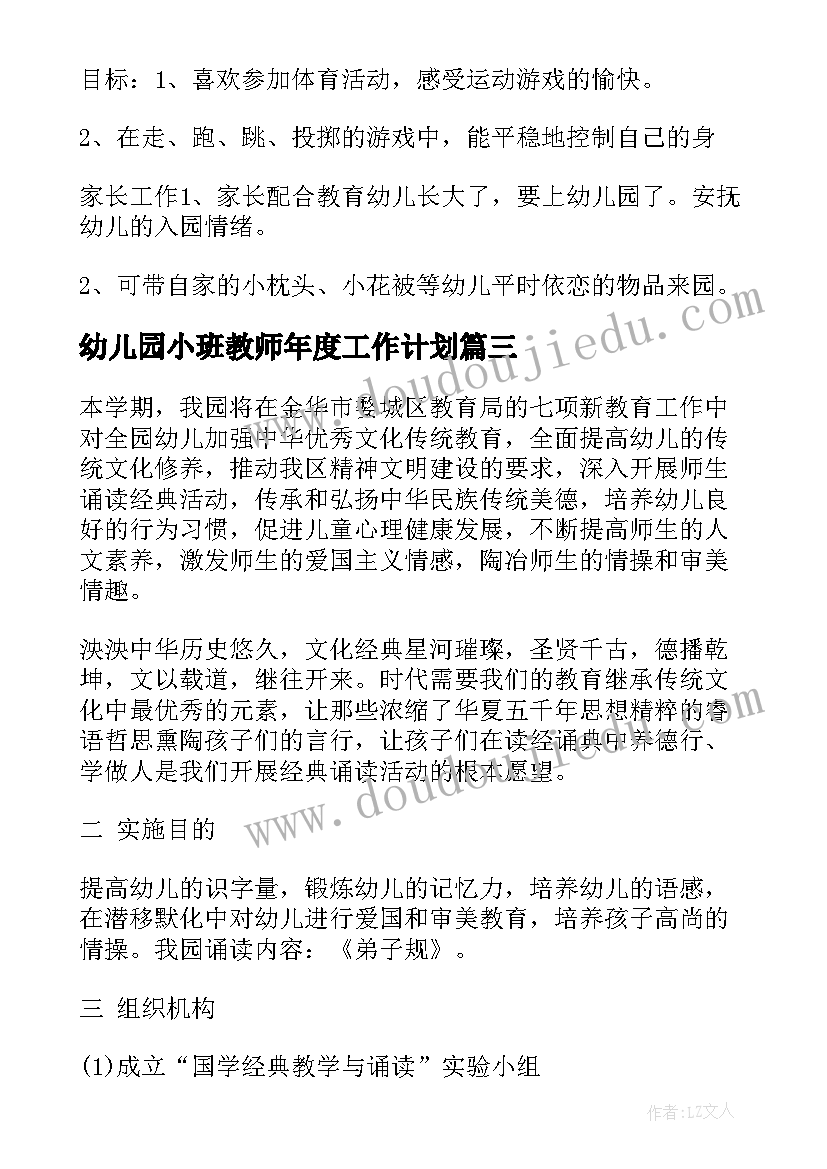 2023年幼儿园小班教师年度工作计划 幼儿园周工作计划表(优秀5篇)