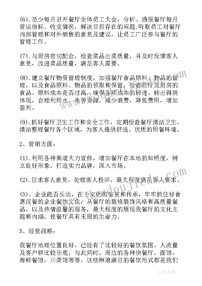 药店销售工作计划工作目标 药店销售月工作计划安排优选(通用5篇)