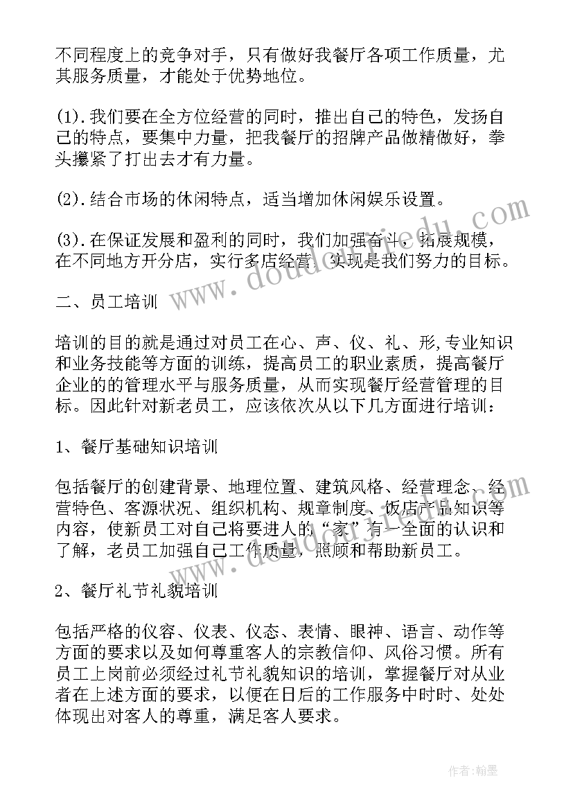 药店销售工作计划工作目标 药店销售月工作计划安排优选(通用5篇)