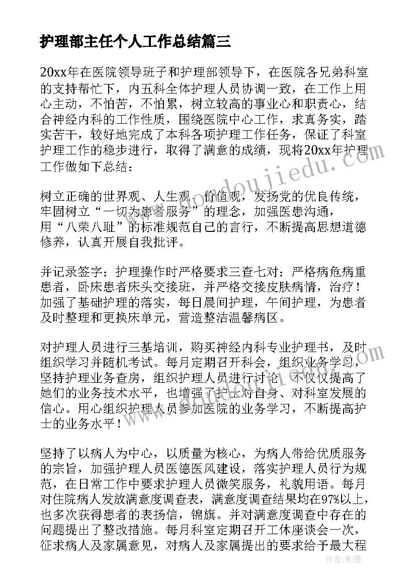 2023年护理部主任个人工作总结(优质10篇)