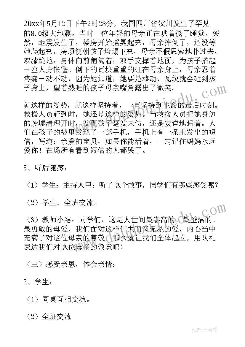 大学感恩班会策划书(大全9篇)