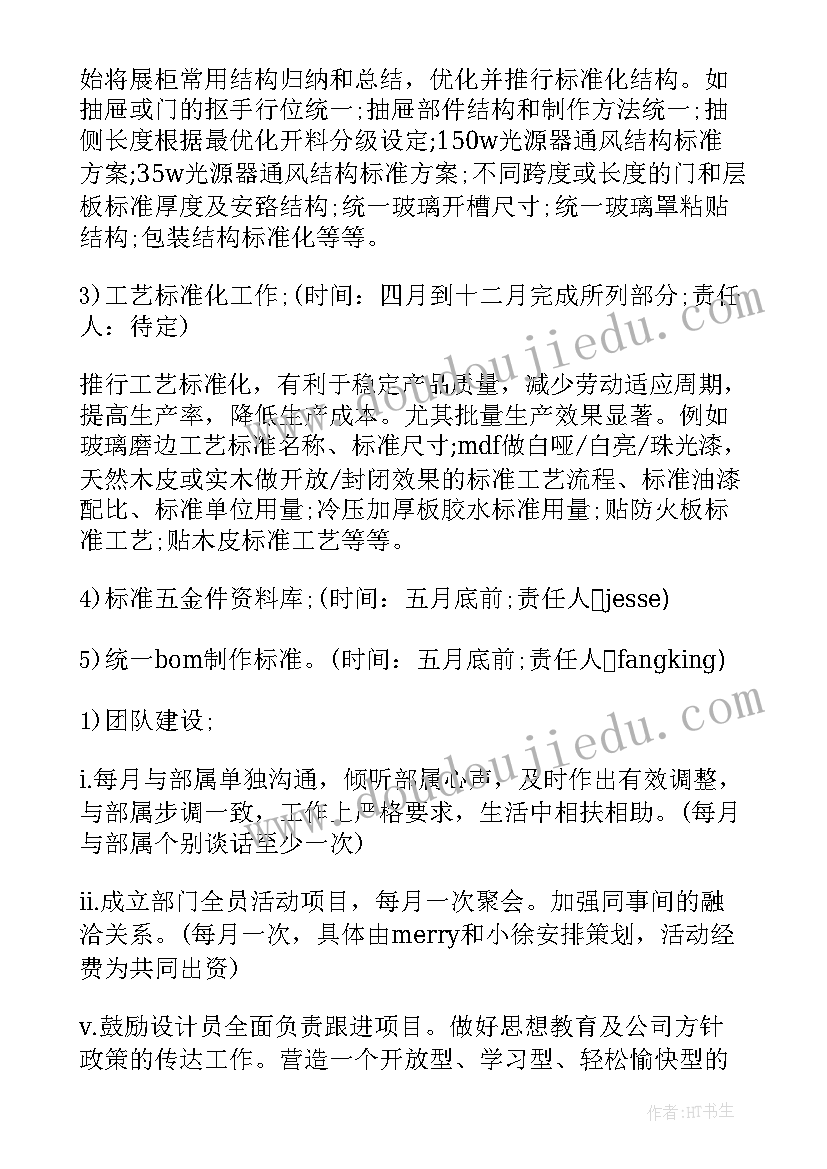 2023年研发年度工作计划(优秀10篇)