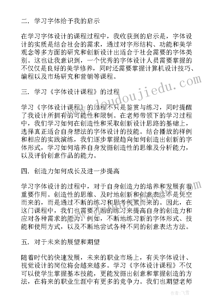 2023年心得体会标准格式字号(优秀8篇)