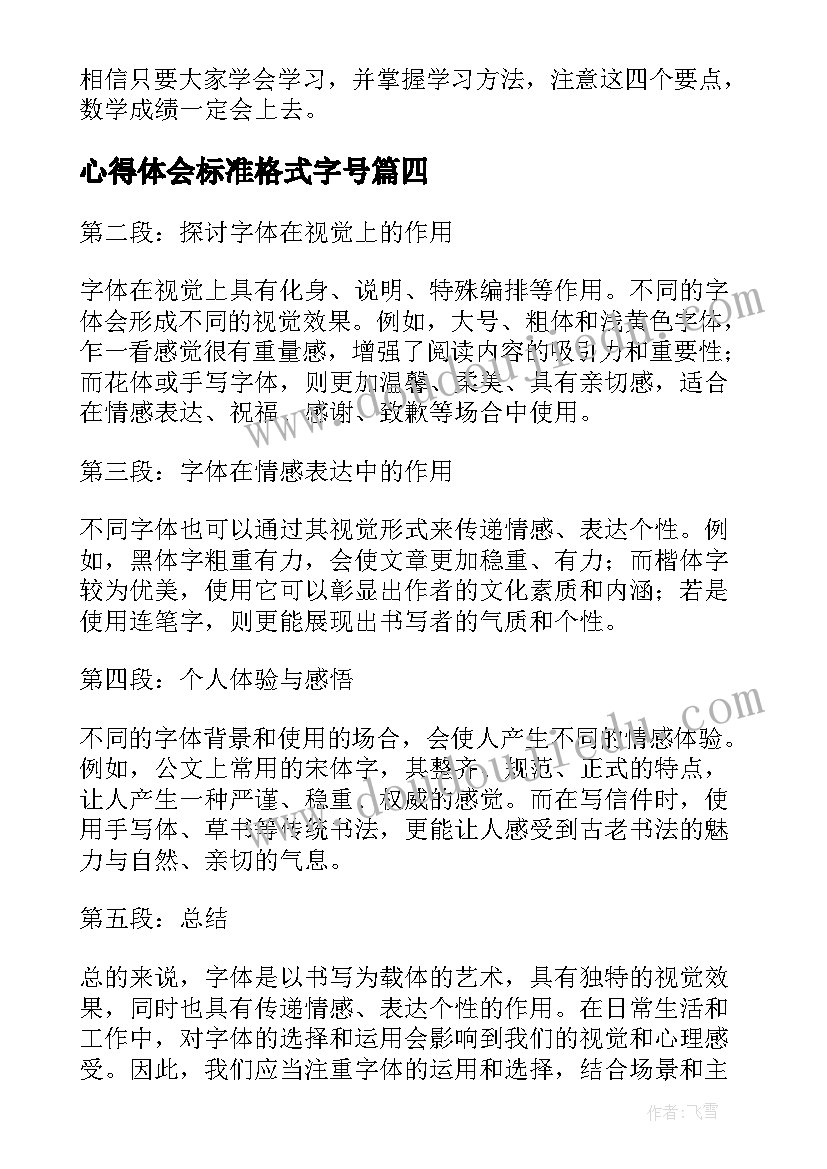 2023年心得体会标准格式字号(优秀8篇)