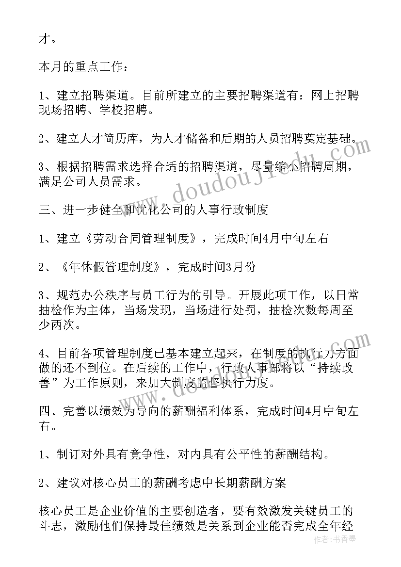 最新工程季度工作总结 季度工作计划(优秀8篇)