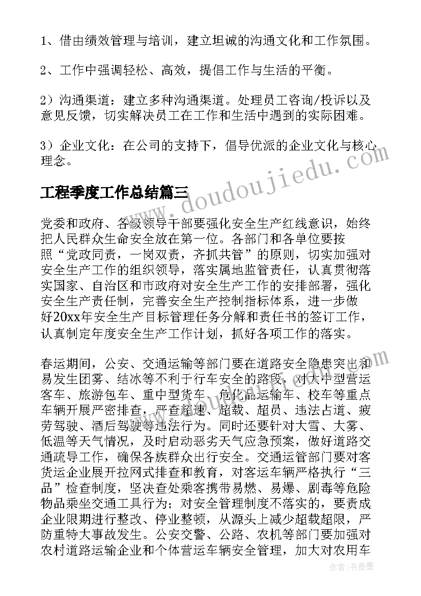 最新工程季度工作总结 季度工作计划(优秀8篇)