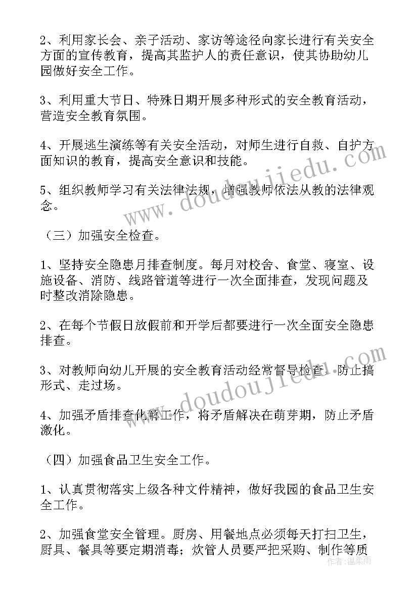 2023年年度工作计划与总结 全年安全工作计划(模板8篇)