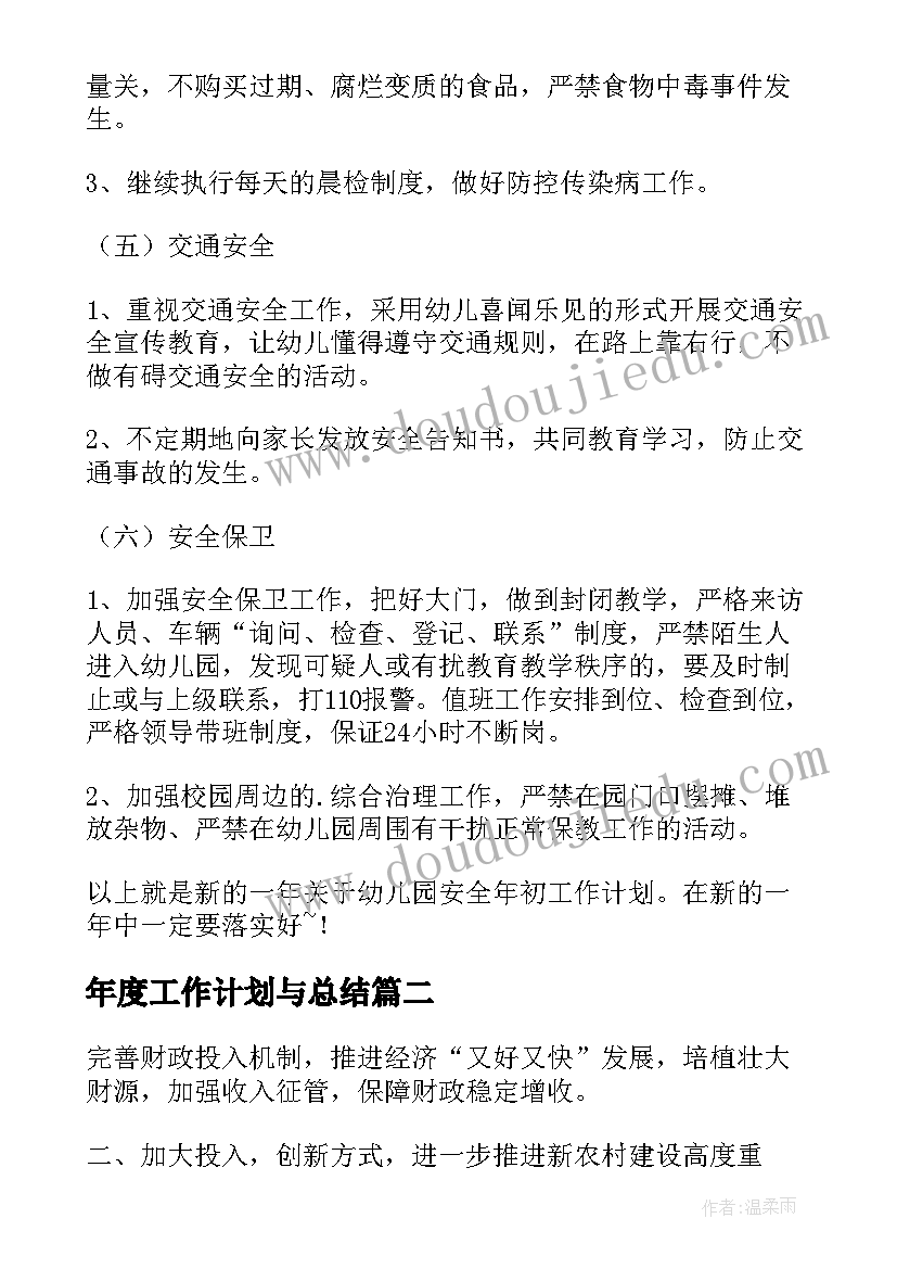 2023年年度工作计划与总结 全年安全工作计划(模板8篇)