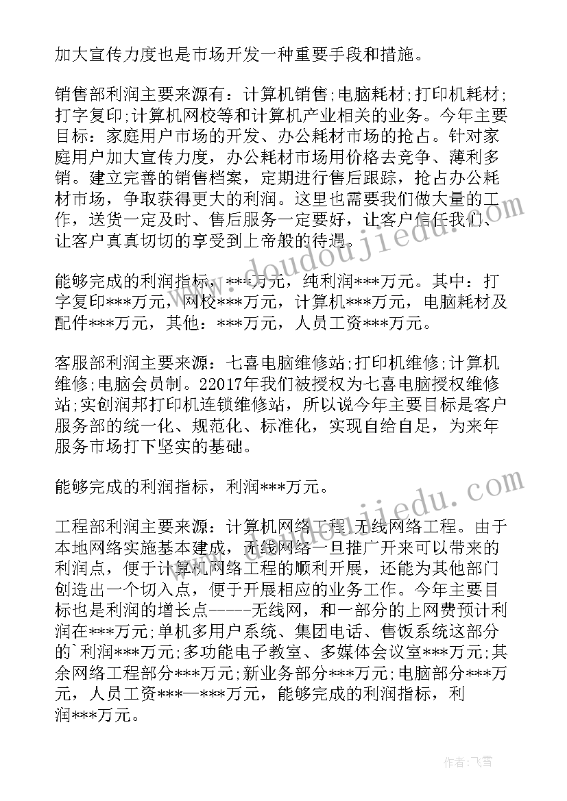 2023年工作计划电脑壁纸(优秀9篇)