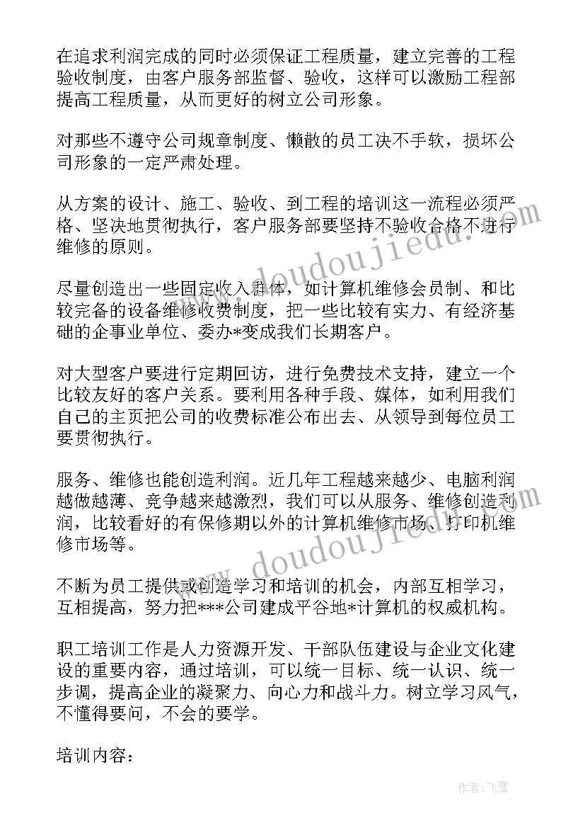 2023年工作计划电脑壁纸(优秀9篇)