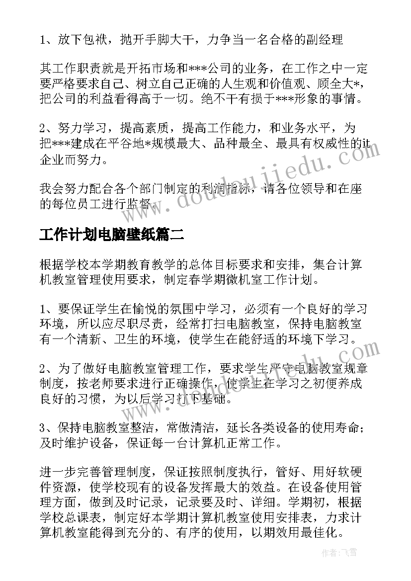 2023年工作计划电脑壁纸(优秀9篇)