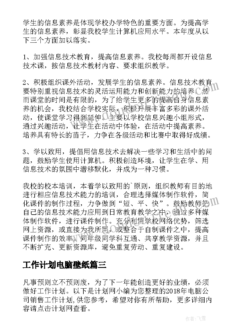 2023年工作计划电脑壁纸(优秀9篇)