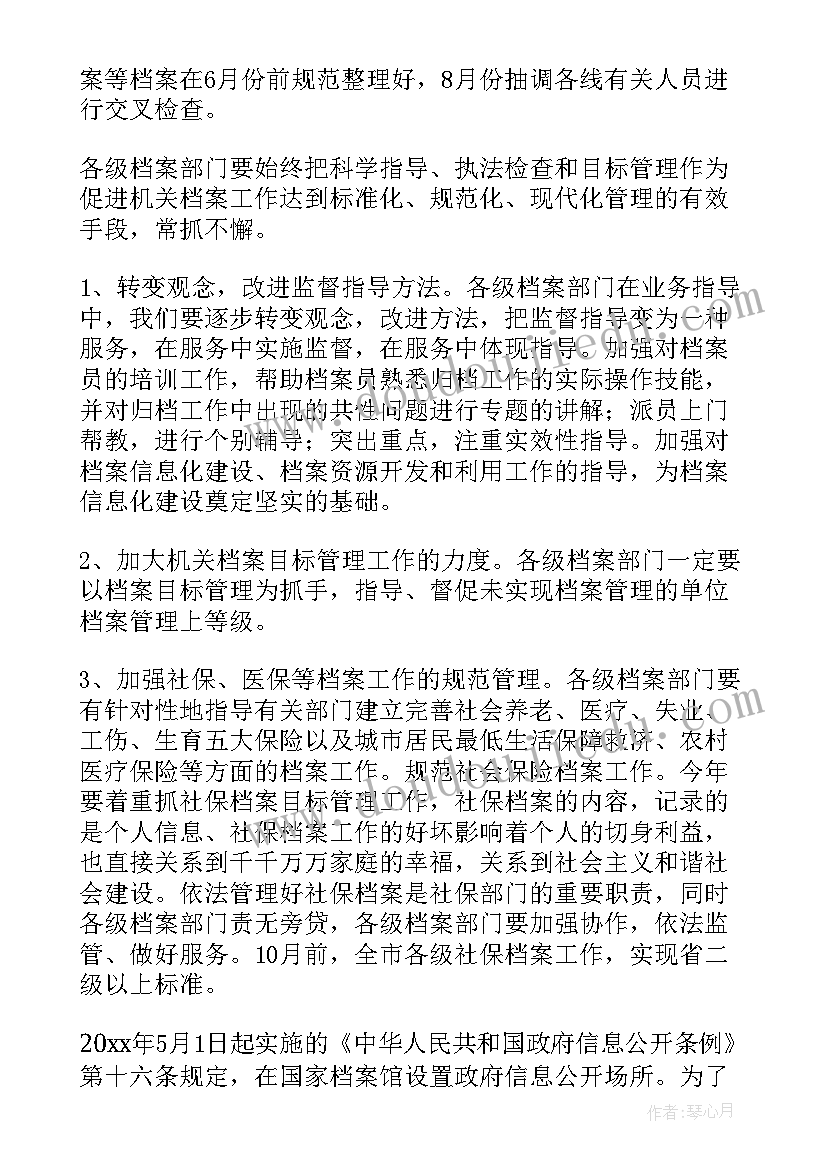 档案工作年终总结及明年计划(模板6篇)