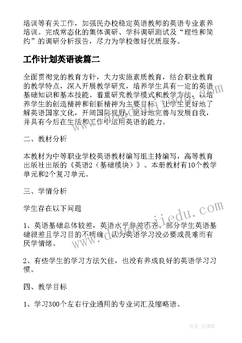 2023年工作计划英语读(优质6篇)