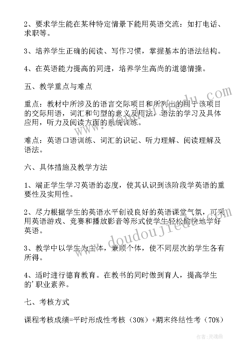 2023年工作计划英语读(优质6篇)