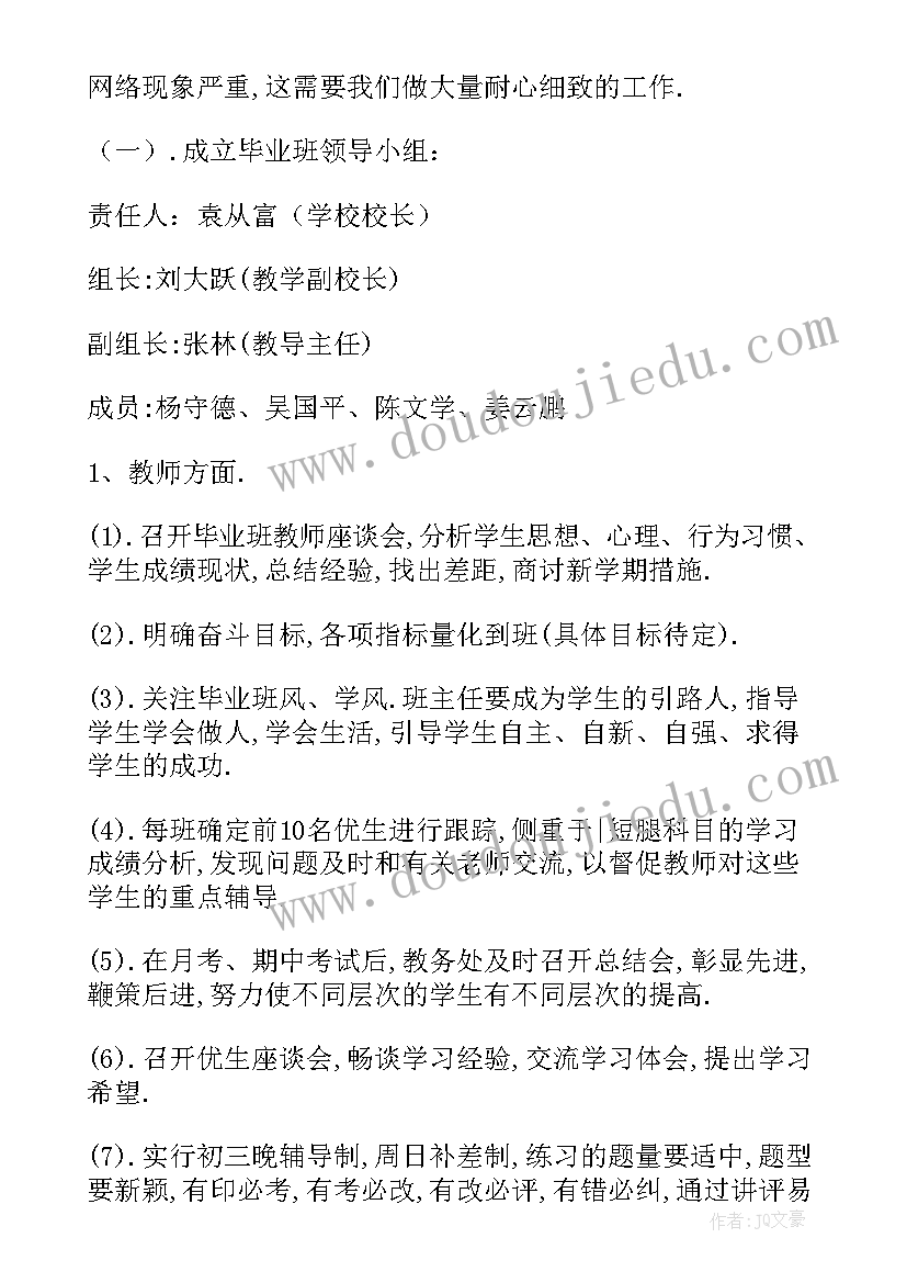 毕业工作计划(精选5篇)