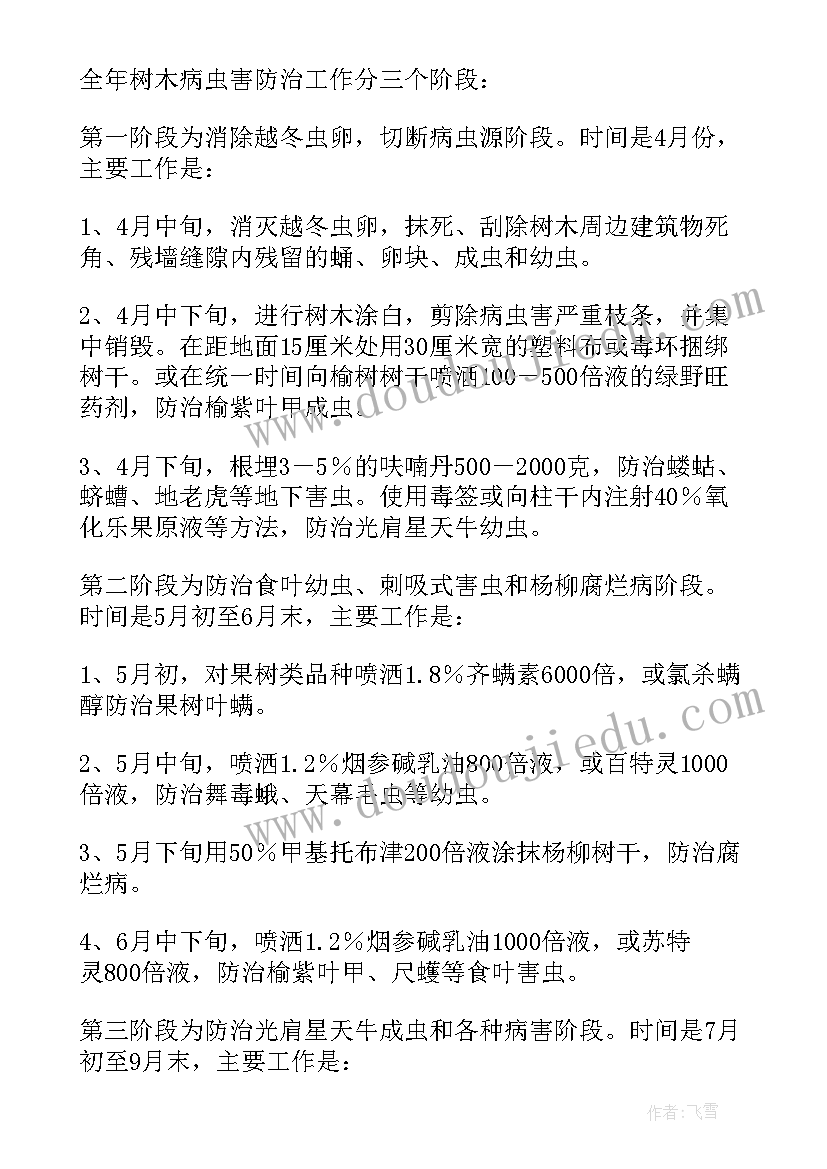 2023年防虫害计划书(优秀7篇)