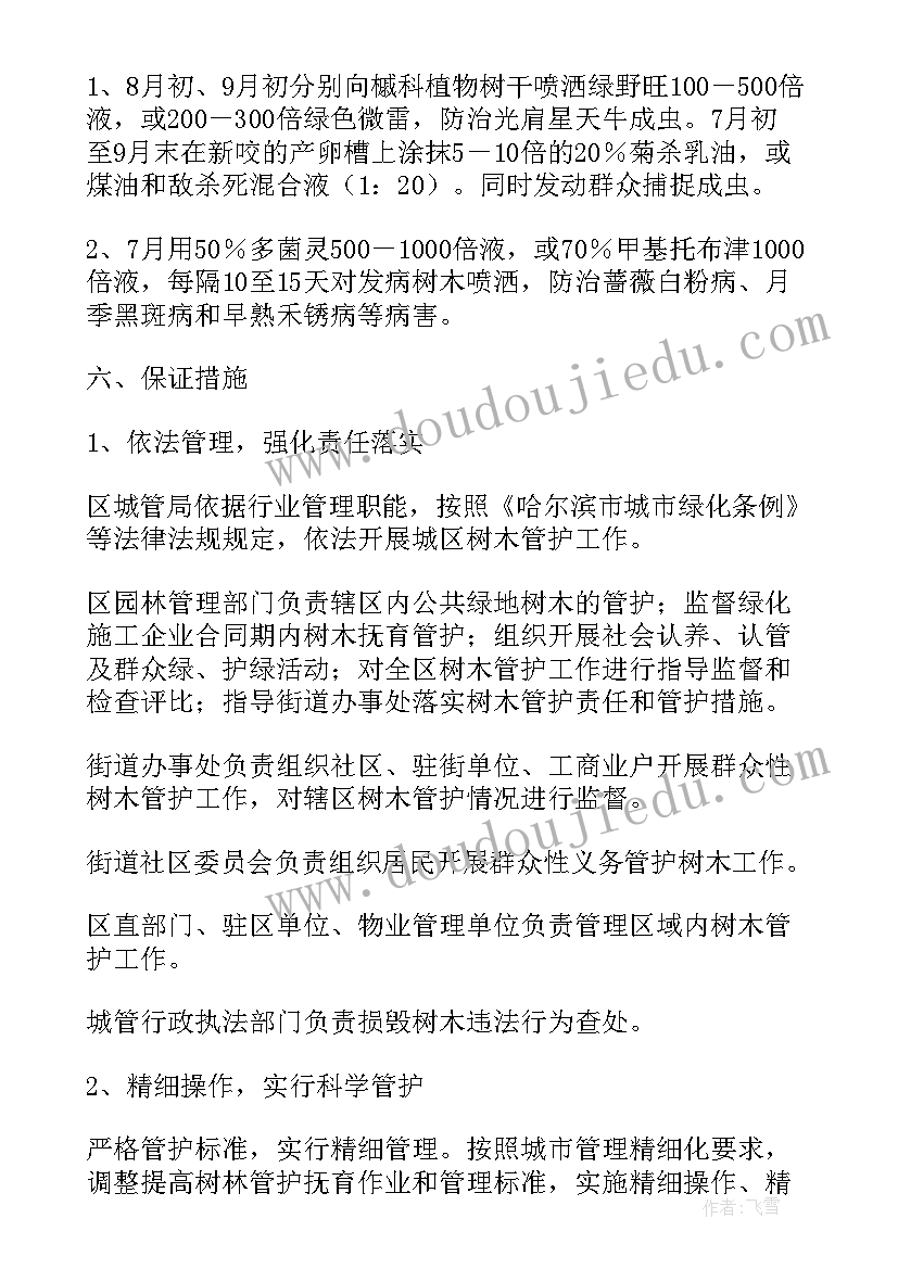 2023年防虫害计划书(优秀7篇)