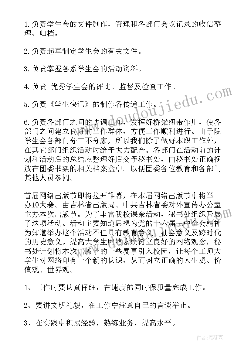 文秘的工作总结和计划(大全5篇)