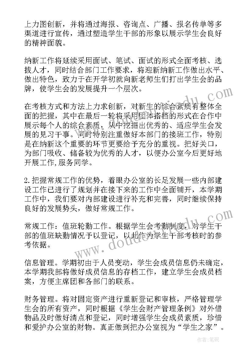 大学学委学期工作计划(汇总9篇)