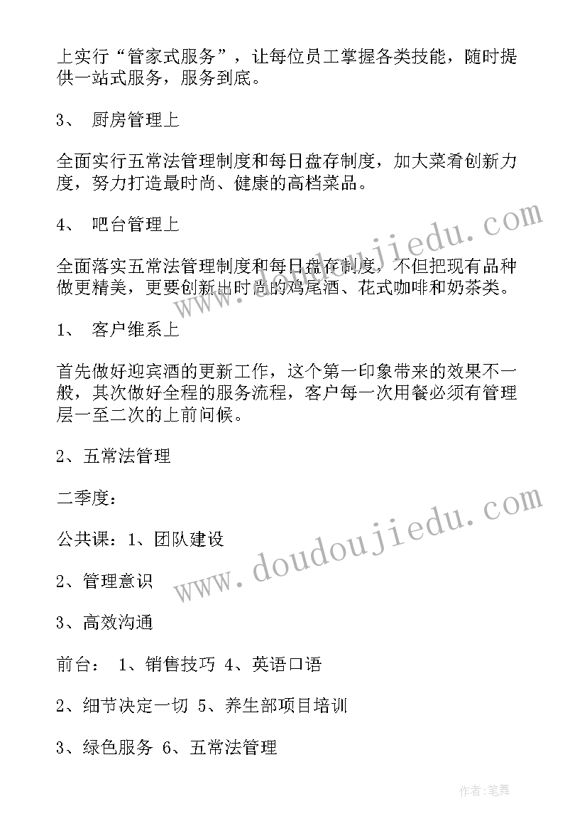 最新酒店月工作计划(精选7篇)