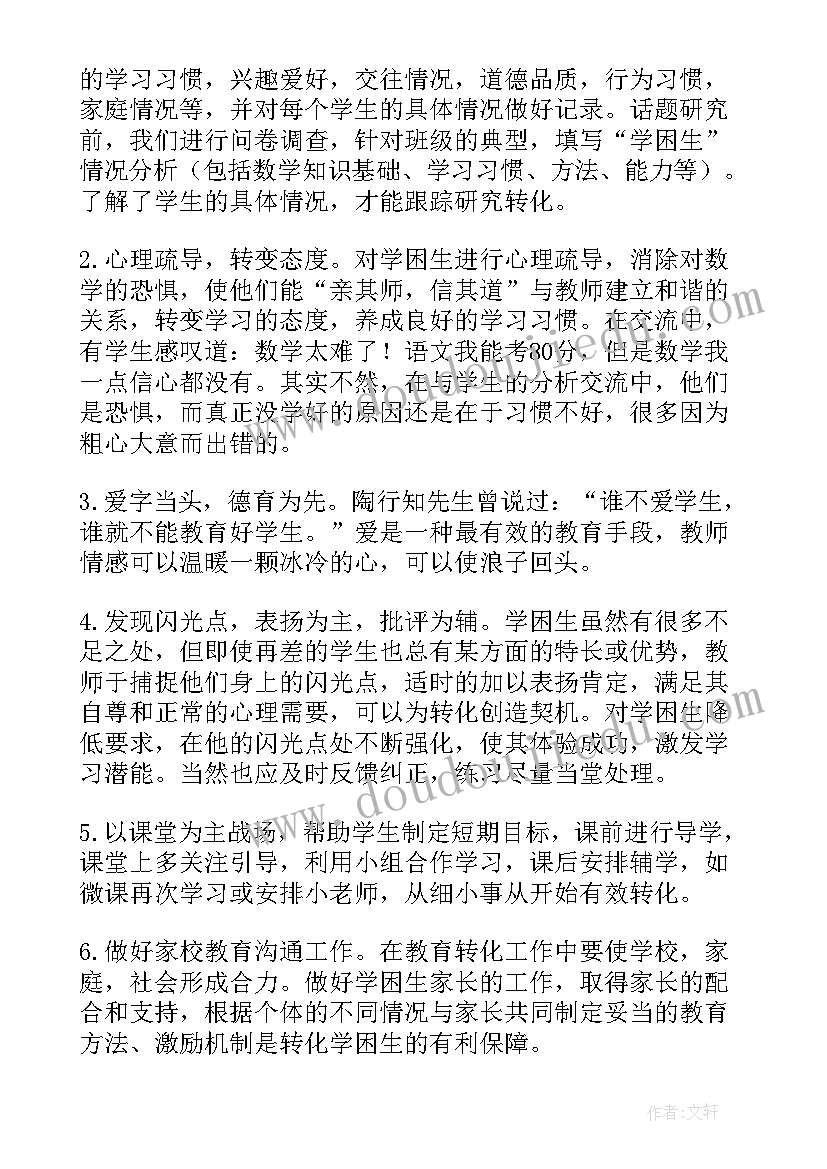 2023年小学数学教研学期工作总结(通用5篇)