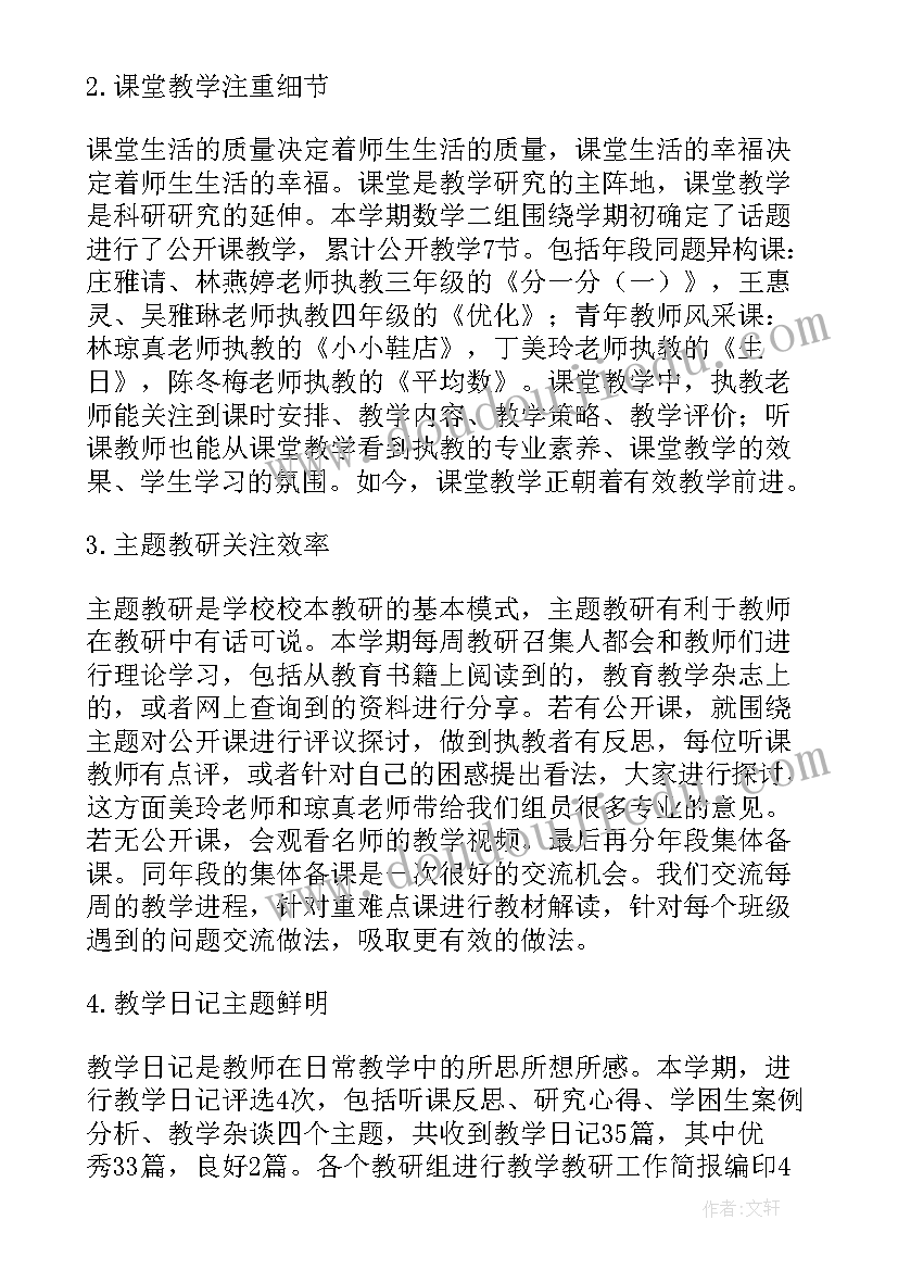 2023年小学数学教研学期工作总结(通用5篇)