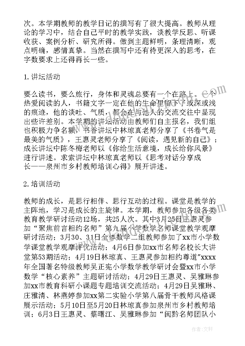 2023年小学数学教研学期工作总结(通用5篇)