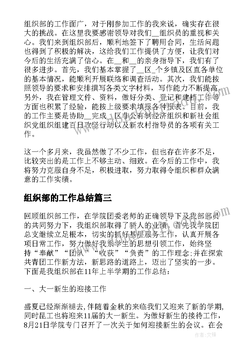 组织部的工作总结(优秀6篇)