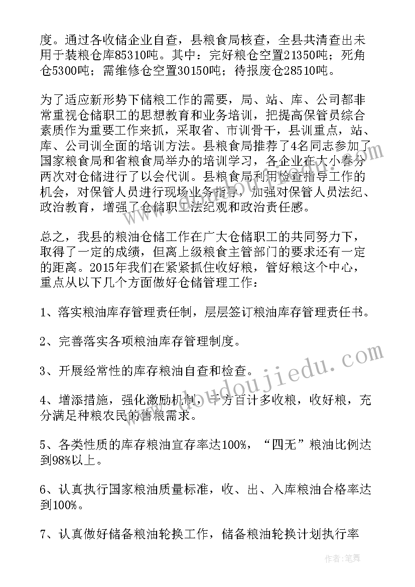 2023年粮食检验员工作总结(精选8篇)