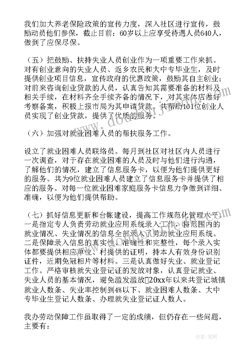 劳动保障工作汇报(优质10篇)