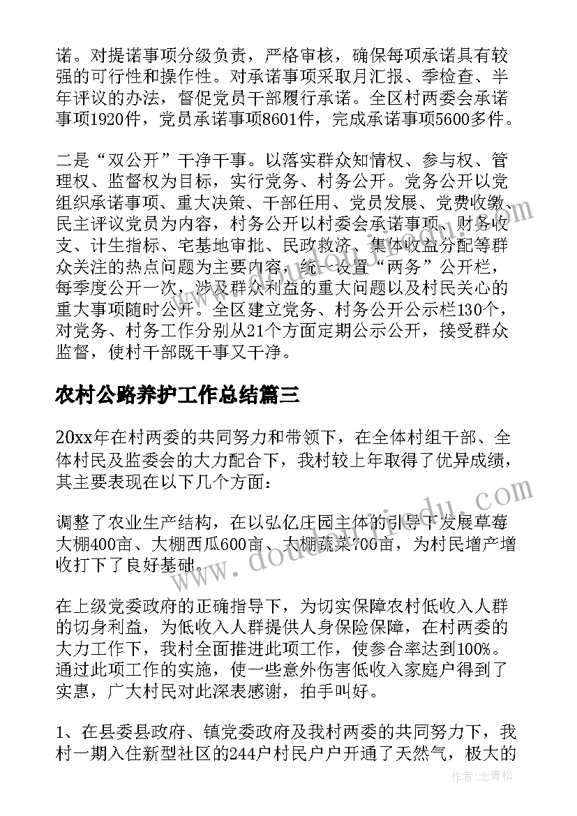 2023年农村公路养护工作总结 农村小学工作总结(大全8篇)