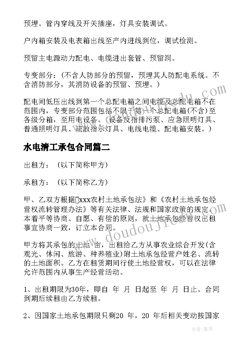 最新水电清工承包合同(汇总8篇)