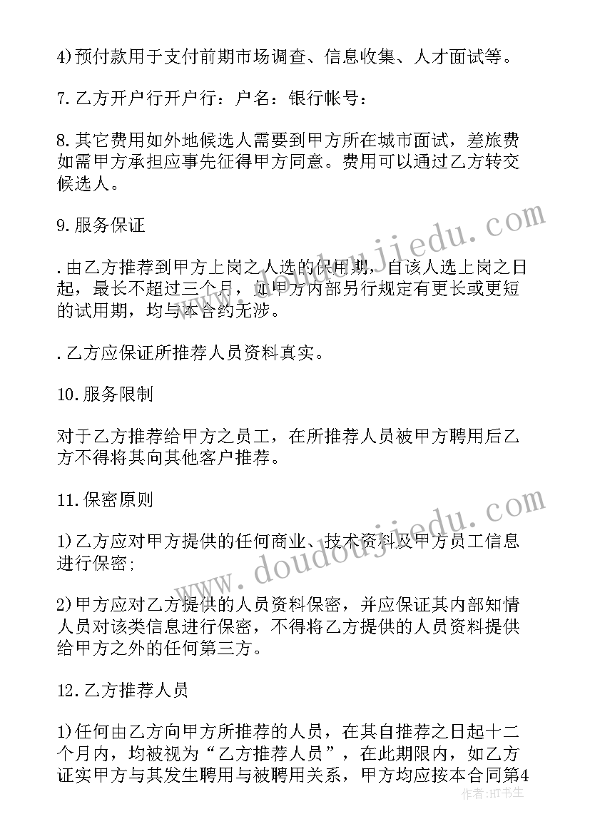 最新艺人签约合同需要掌握法律(大全5篇)