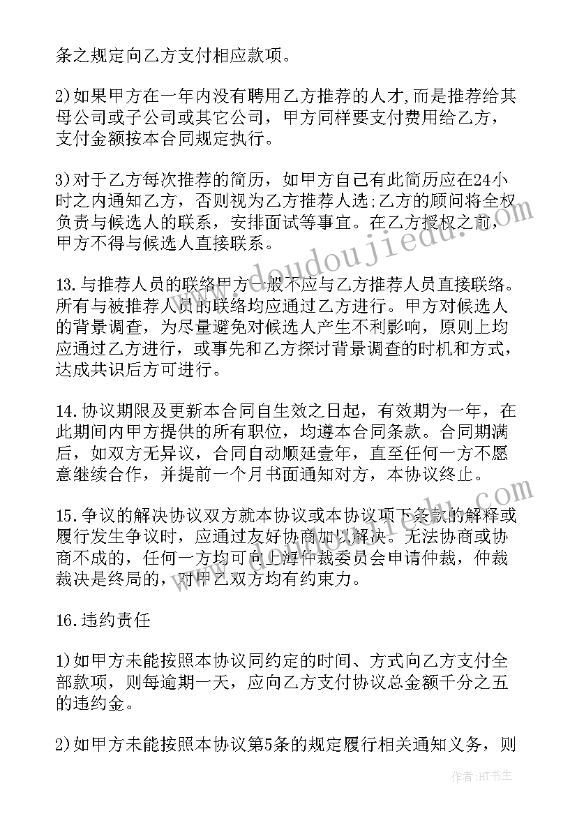 最新艺人签约合同需要掌握法律(大全5篇)