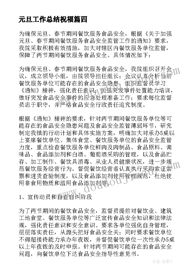 最新元旦工作总结祝福(优质5篇)