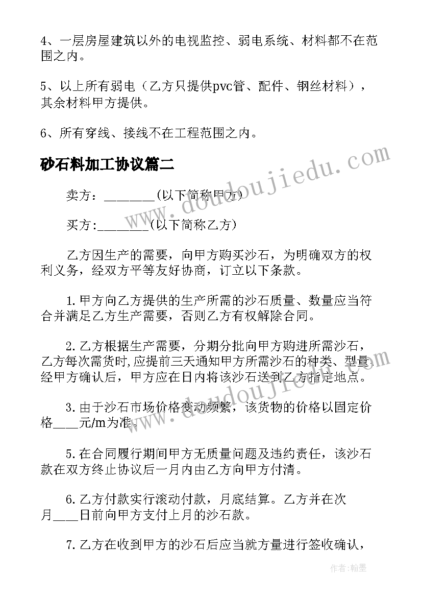 砂石料加工协议 砂石场劳务合同(通用9篇)