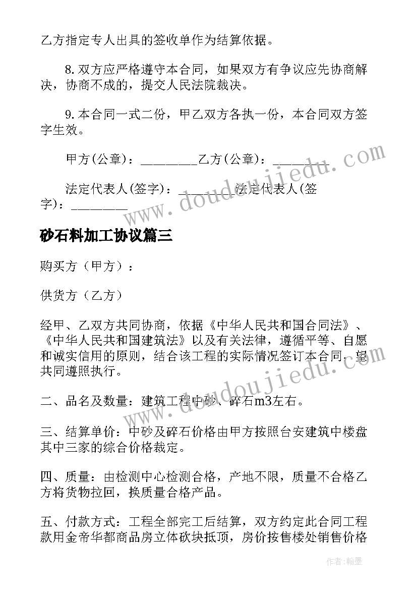 砂石料加工协议 砂石场劳务合同(通用9篇)