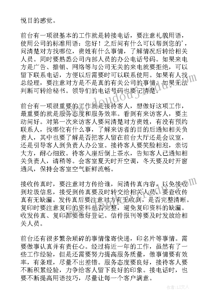 最新物业前台年终工作总结(通用9篇)