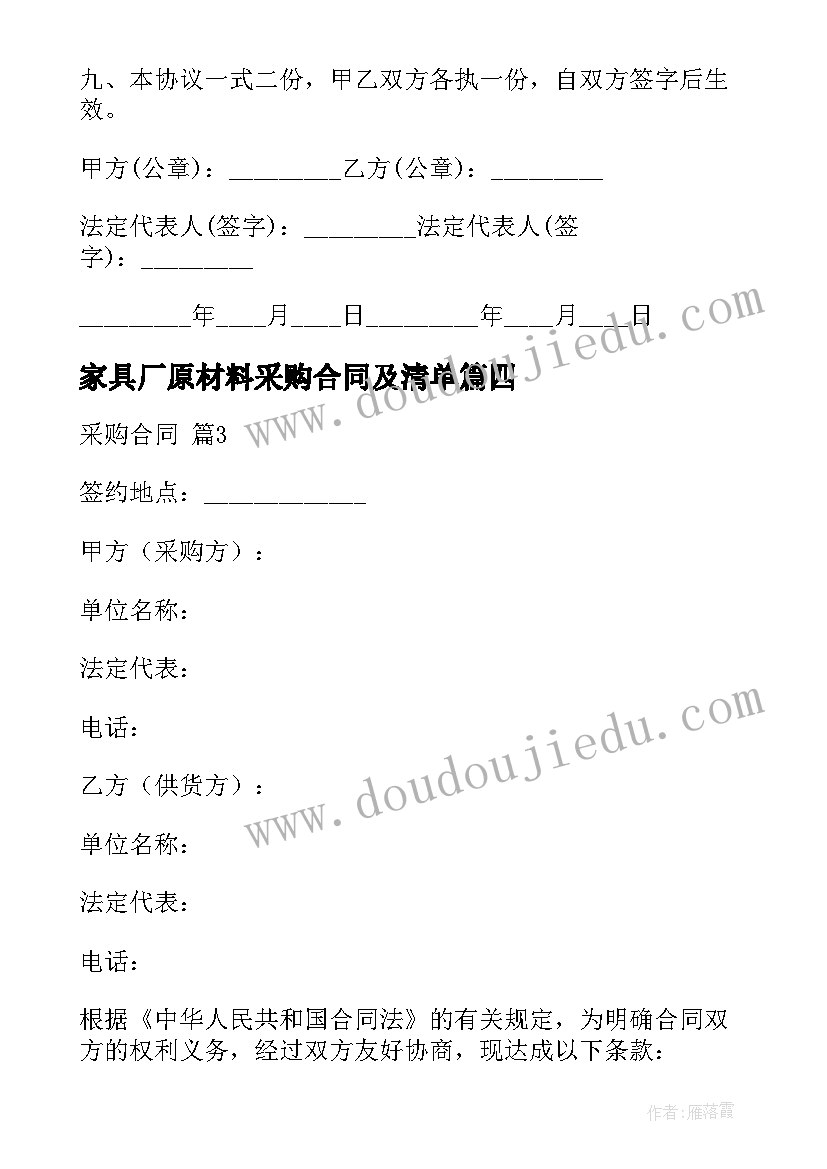 最新家具厂原材料采购合同及清单(大全5篇)