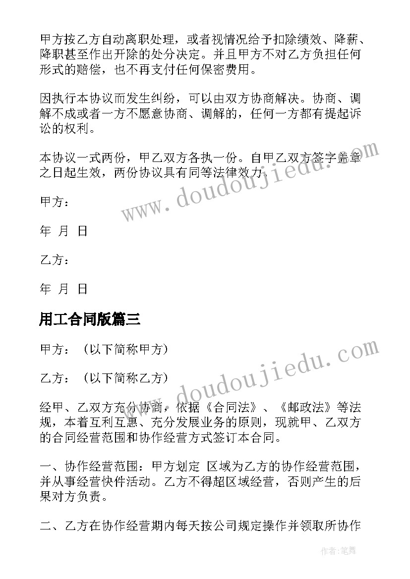 最新用工合同版(模板5篇)