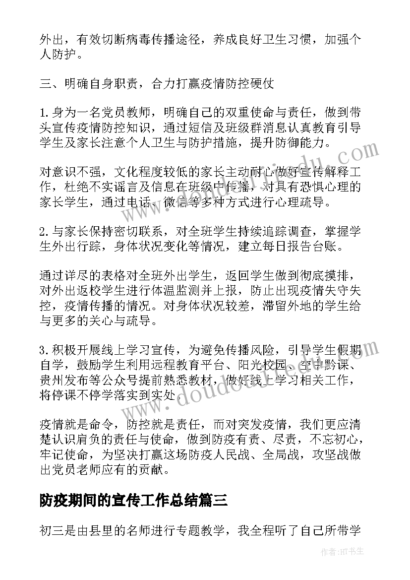 2023年防疫期间的宣传工作总结 防疫期间复工复产工作总结(精选5篇)