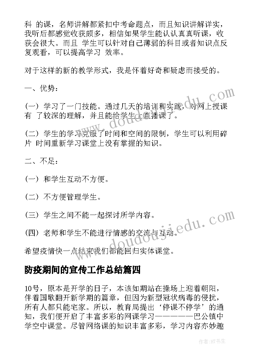 2023年防疫期间的宣传工作总结 防疫期间复工复产工作总结(精选5篇)