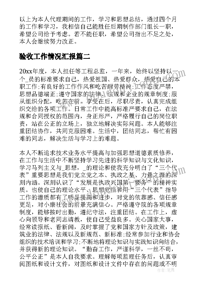 最新验收工作情况汇报 后期工作总结(大全5篇)