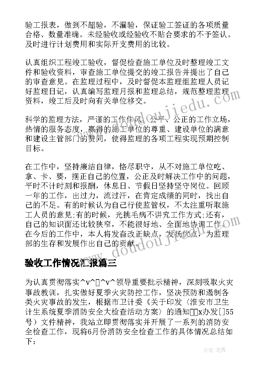 最新验收工作情况汇报 后期工作总结(大全5篇)