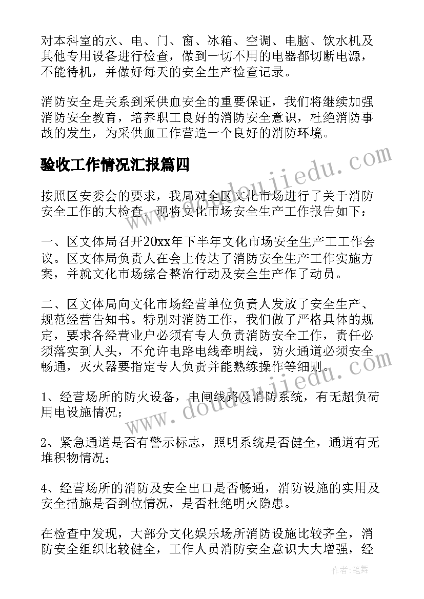 最新验收工作情况汇报 后期工作总结(大全5篇)