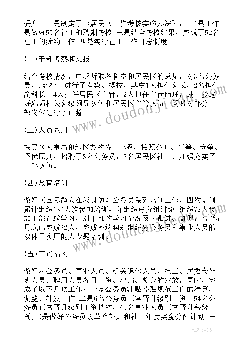 最新人事工作总结(精选5篇)